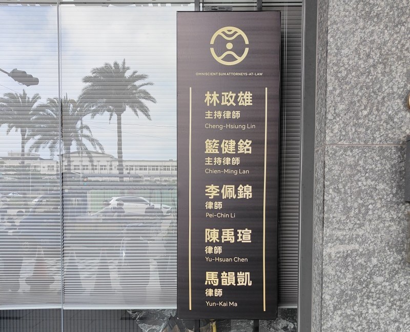 花蓮元日國際法律事務所｜空間形象整合與招牌燈箱建置