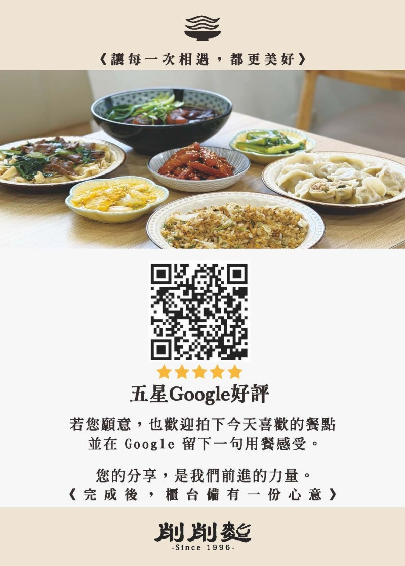 花蓮美崙削削麵｜菜單與店內文宣優化設計